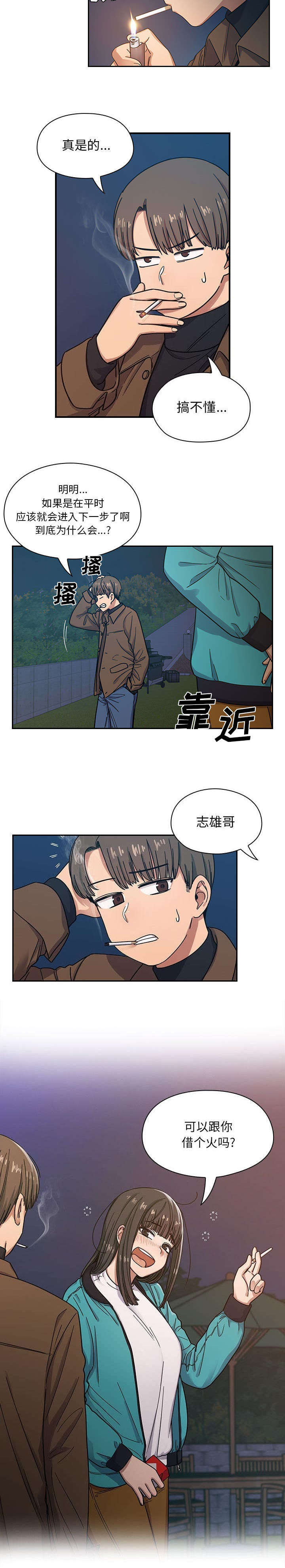 《角色对换》漫画最新章节第27章：借火免费下拉式在线观看章节第【1】张图片