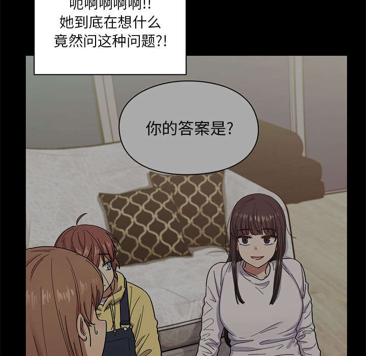 《角色对换》漫画最新章节第30章：你的答案是？免费下拉式在线观看章节第【5】张图片