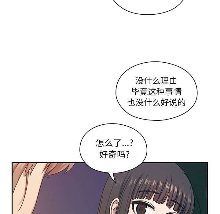 《角色对换》漫画最新章节第31章：因为他免费下拉式在线观看章节第【35】张图片