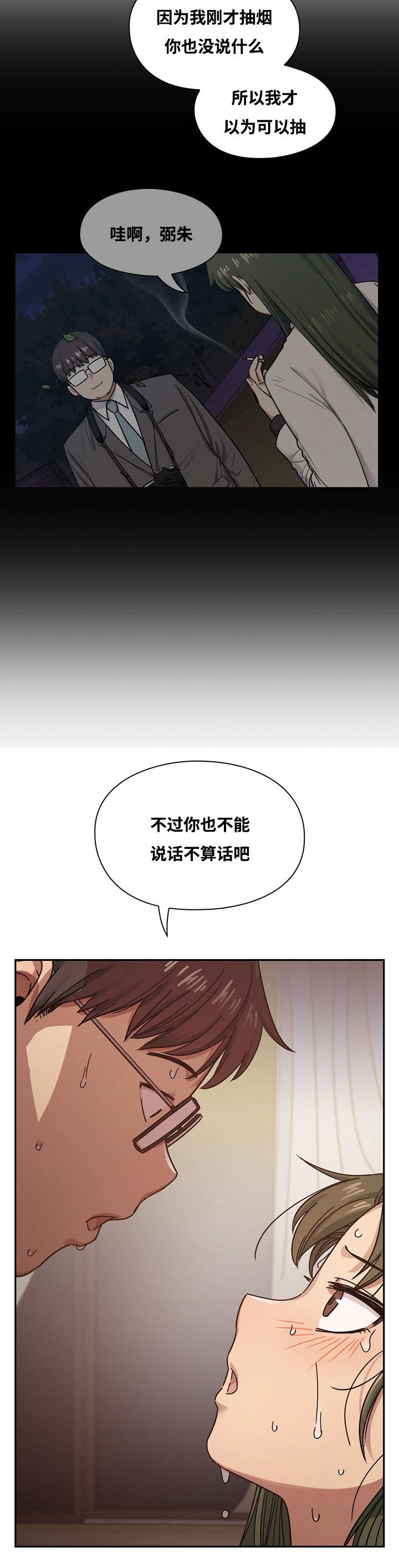 《角色对换》漫画最新章节第32章：直接送给你免费下拉式在线观看章节第【8】张图片