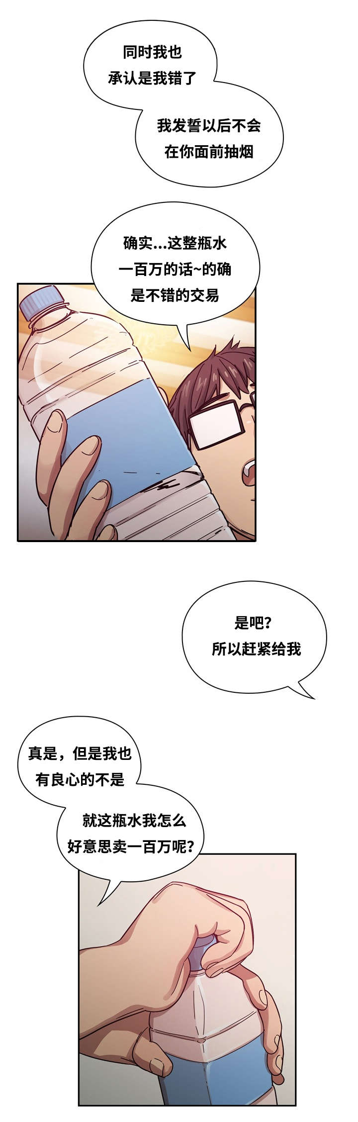 《角色对换》漫画最新章节第32章：直接送给你免费下拉式在线观看章节第【2】张图片