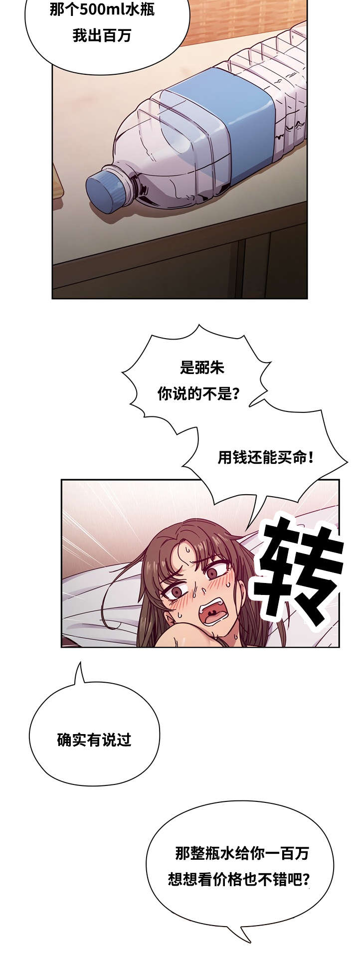 《角色对换》漫画最新章节第32章：直接送给你免费下拉式在线观看章节第【3】张图片