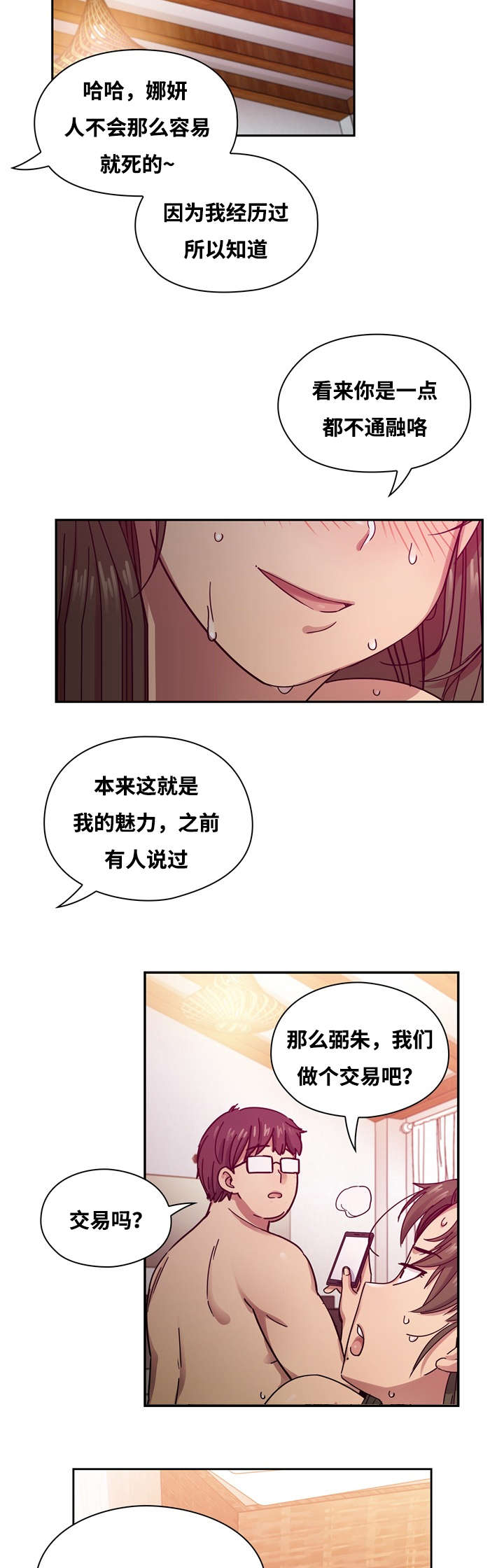 《角色对换》漫画最新章节第32章：直接送给你免费下拉式在线观看章节第【4】张图片