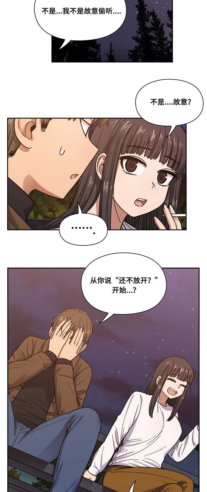 《角色对换》漫画最新章节第36章：抽烟免费下拉式在线观看章节第【9】张图片