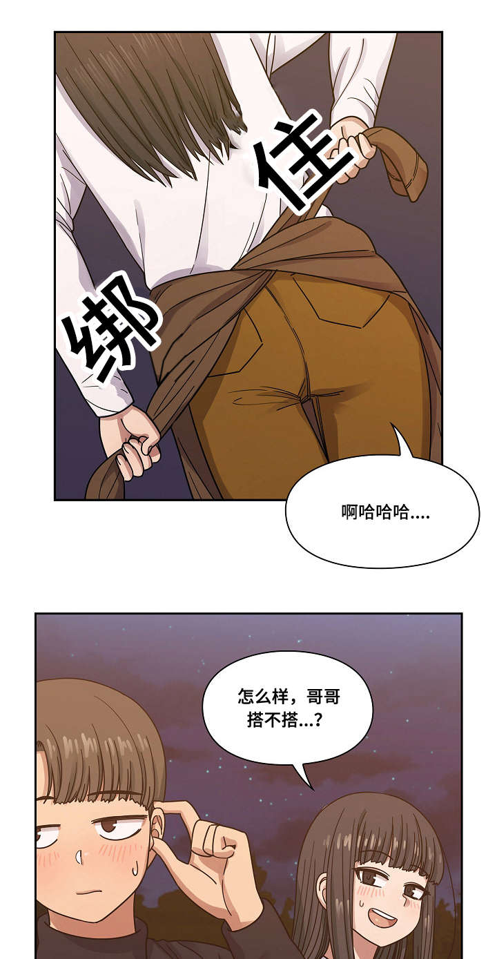 《角色对换》漫画最新章节第36章：抽烟免费下拉式在线观看章节第【4】张图片