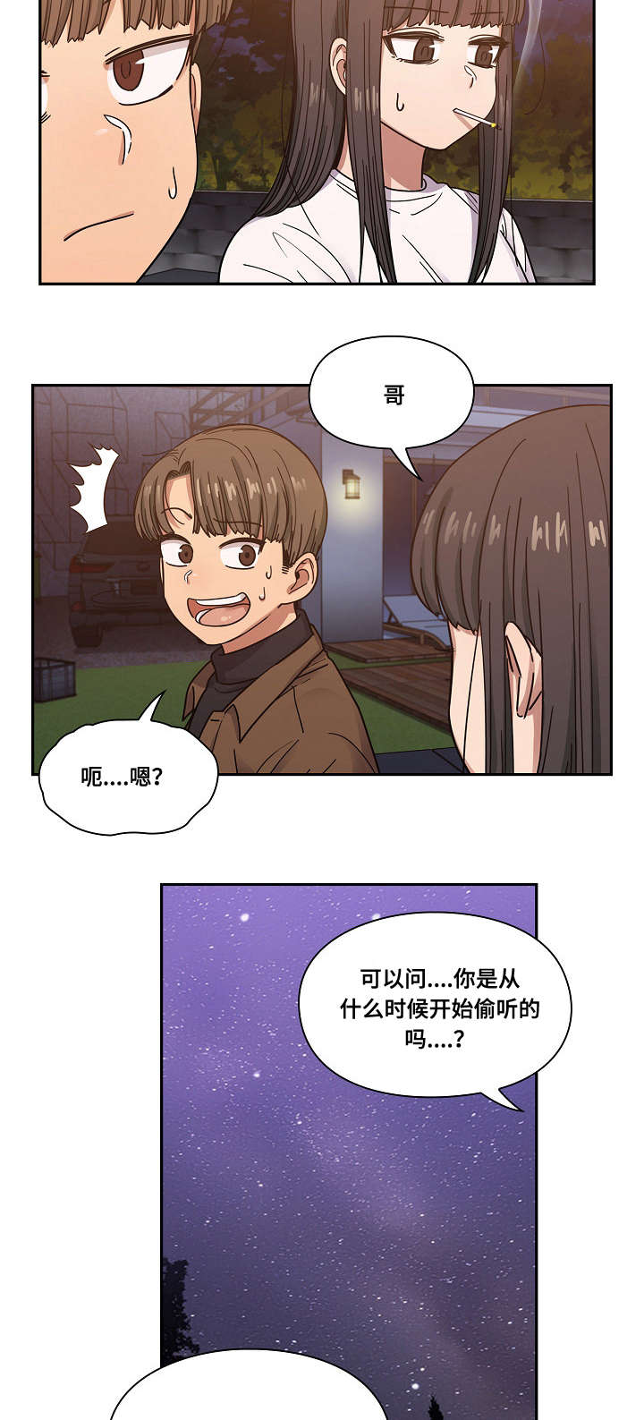 《角色对换》漫画最新章节第36章：抽烟免费下拉式在线观看章节第【10】张图片