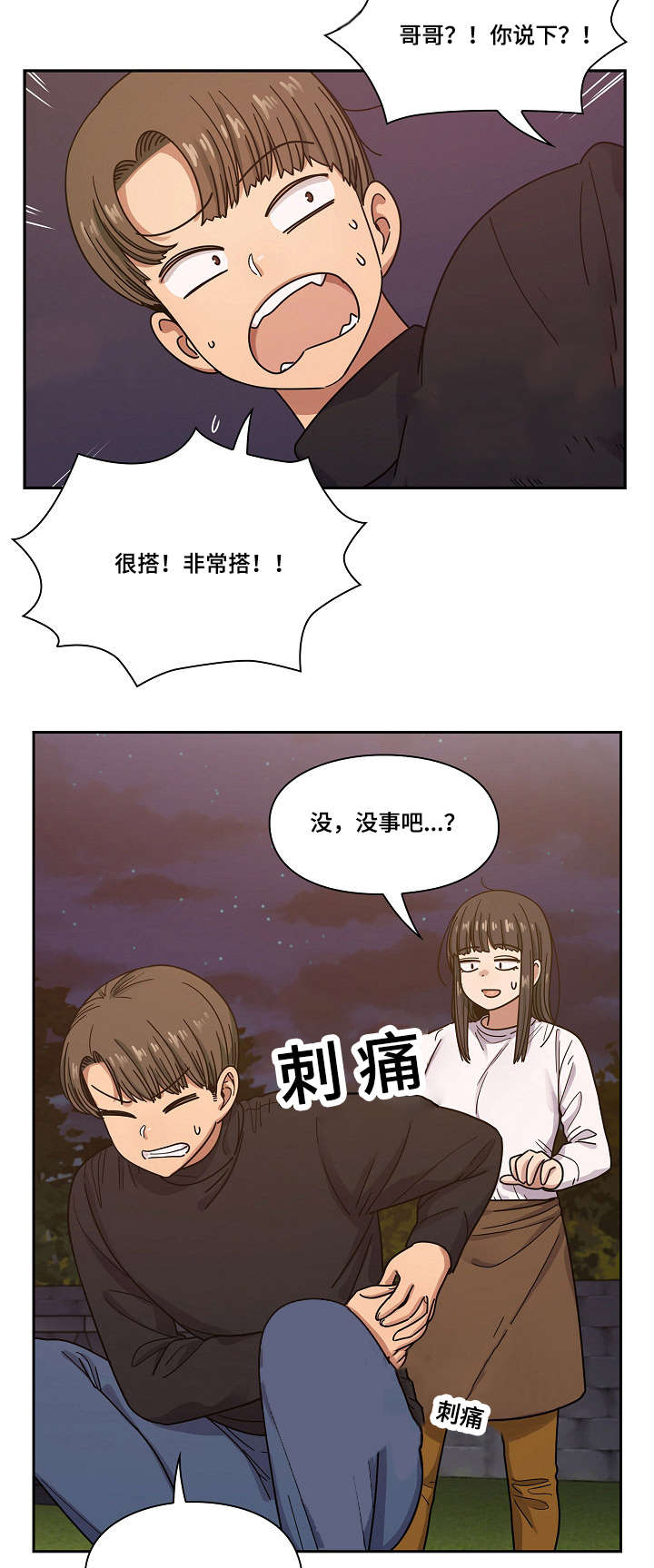 《角色对换》漫画最新章节第36章：抽烟免费下拉式在线观看章节第【2】张图片