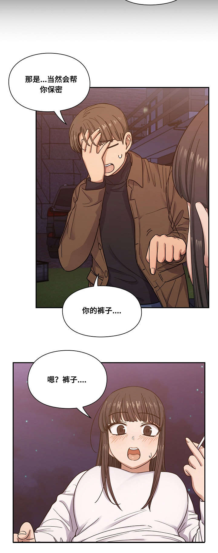 《角色对换》漫画最新章节第36章：抽烟免费下拉式在线观看章节第【7】张图片