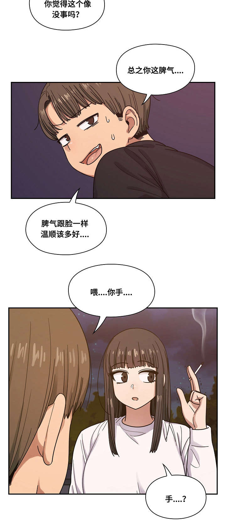 《角色对换》漫画最新章节第36章：抽烟免费下拉式在线观看章节第【1】张图片