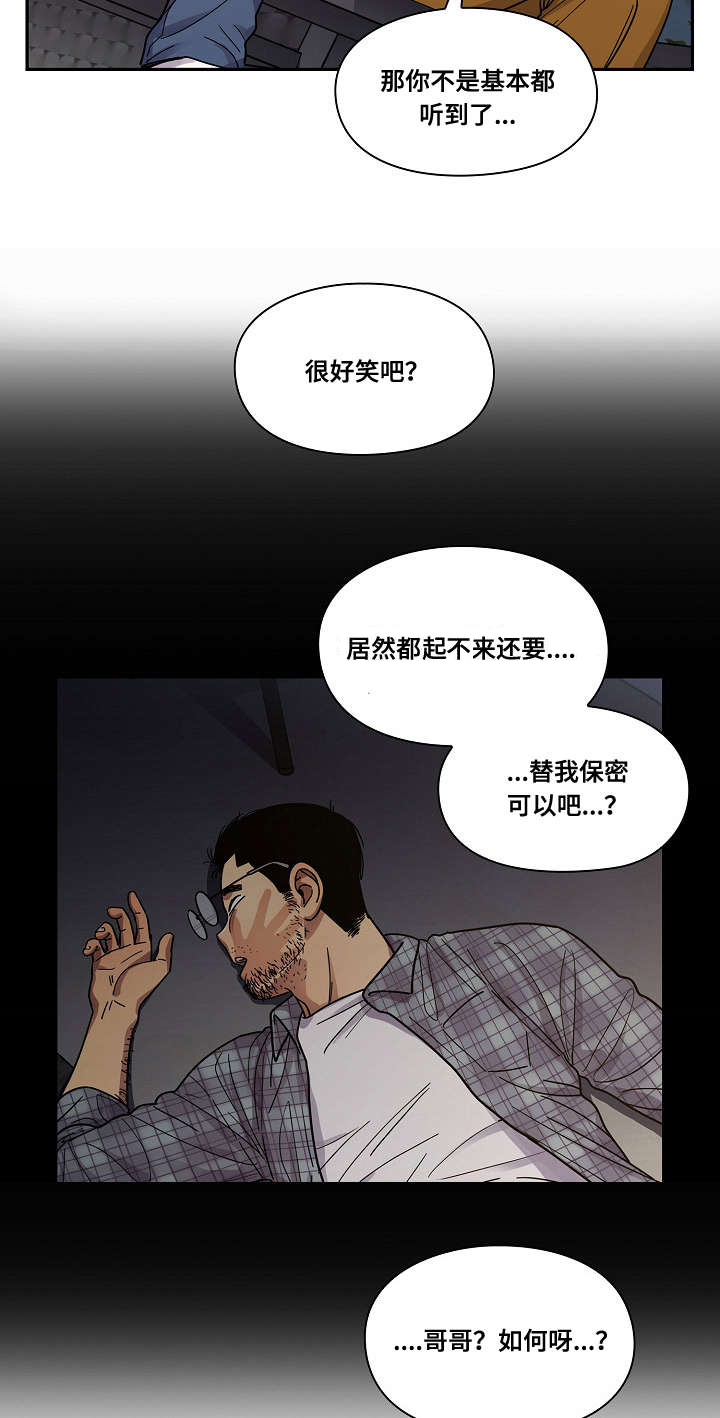 《角色对换》漫画最新章节第36章：抽烟免费下拉式在线观看章节第【8】张图片