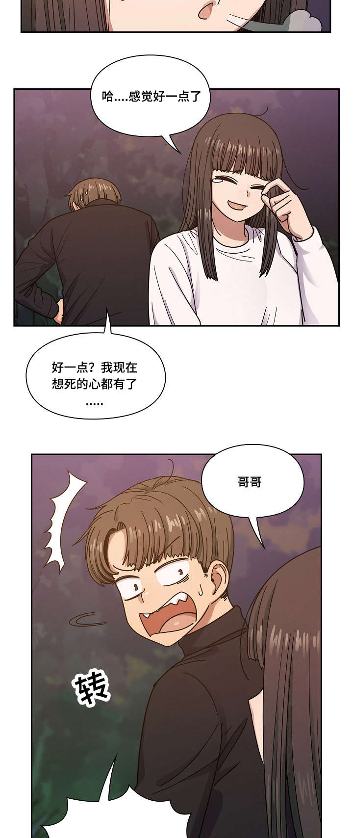 《角色对换》漫画最新章节第37章：开玩笑免费下拉式在线观看章节第【13】张图片