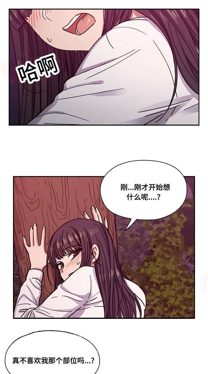 《角色对换》漫画最新章节第39章：不喜欢吗免费下拉式在线观看章节第【2】张图片