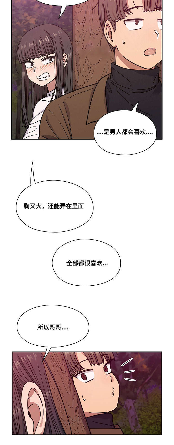 《角色对换》漫画最新章节第40章：不用我帮你吗免费下拉式在线观看章节第【3】张图片