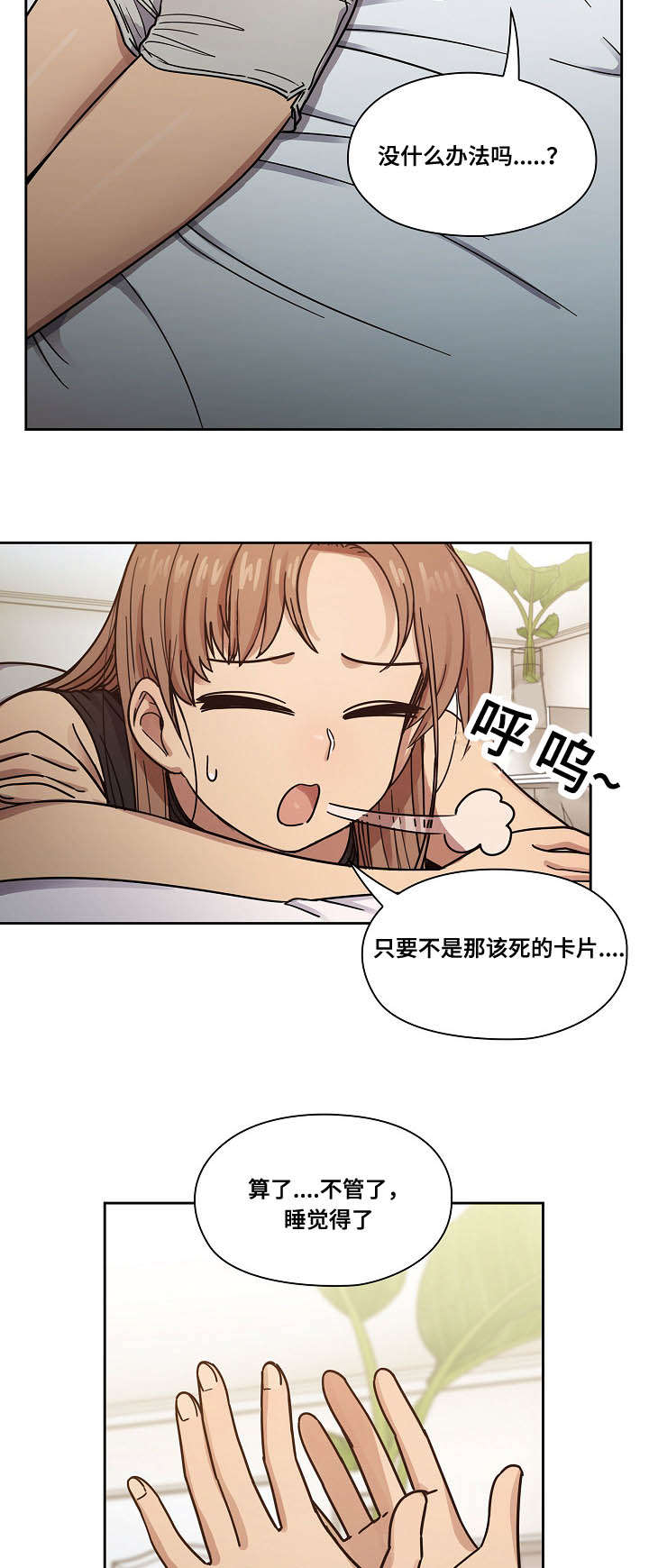 《角色对换》漫画最新章节第41章：监视免费下拉式在线观看章节第【6】张图片