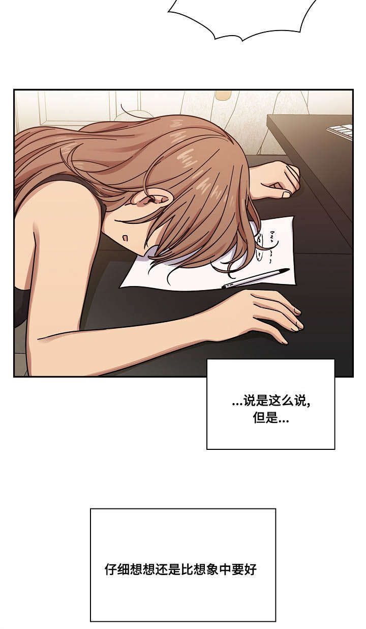 《角色对换》漫画最新章节第42章：仔细想想免费下拉式在线观看章节第【1】张图片