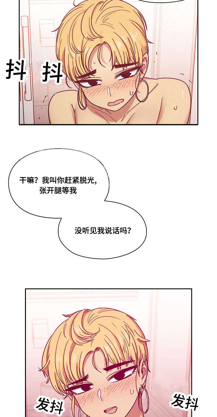 《角色对换》漫画最新章节第44章：玩具免费下拉式在线观看章节第【7】张图片