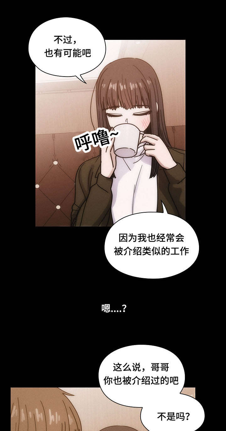 《角色对换》漫画最新章节第50章：肮脏的关系免费下拉式在线观看章节第【6】张图片