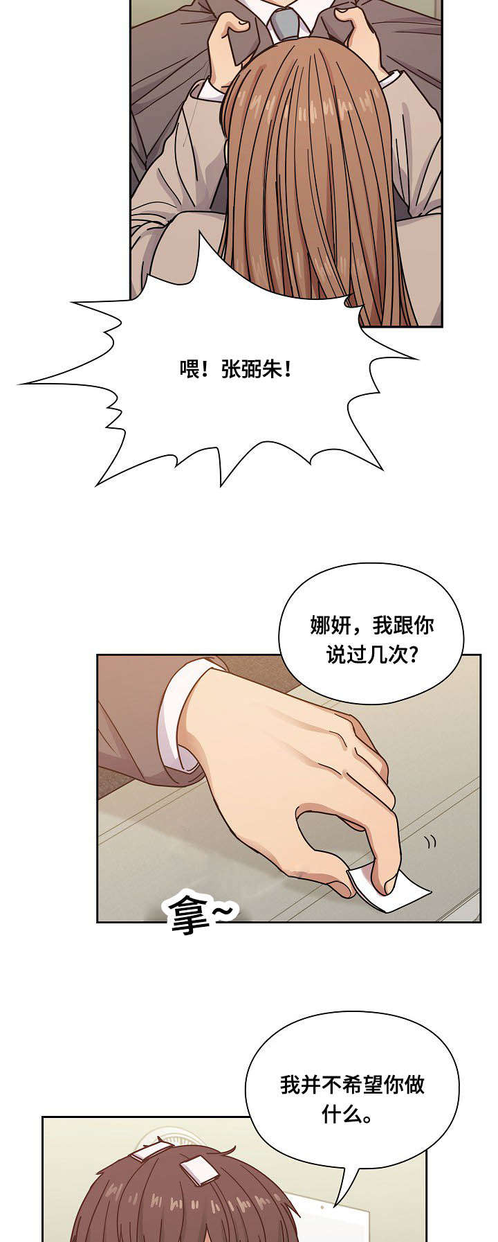 《角色对换》漫画最新章节第52章：调皮免费下拉式在线观看章节第【9】张图片