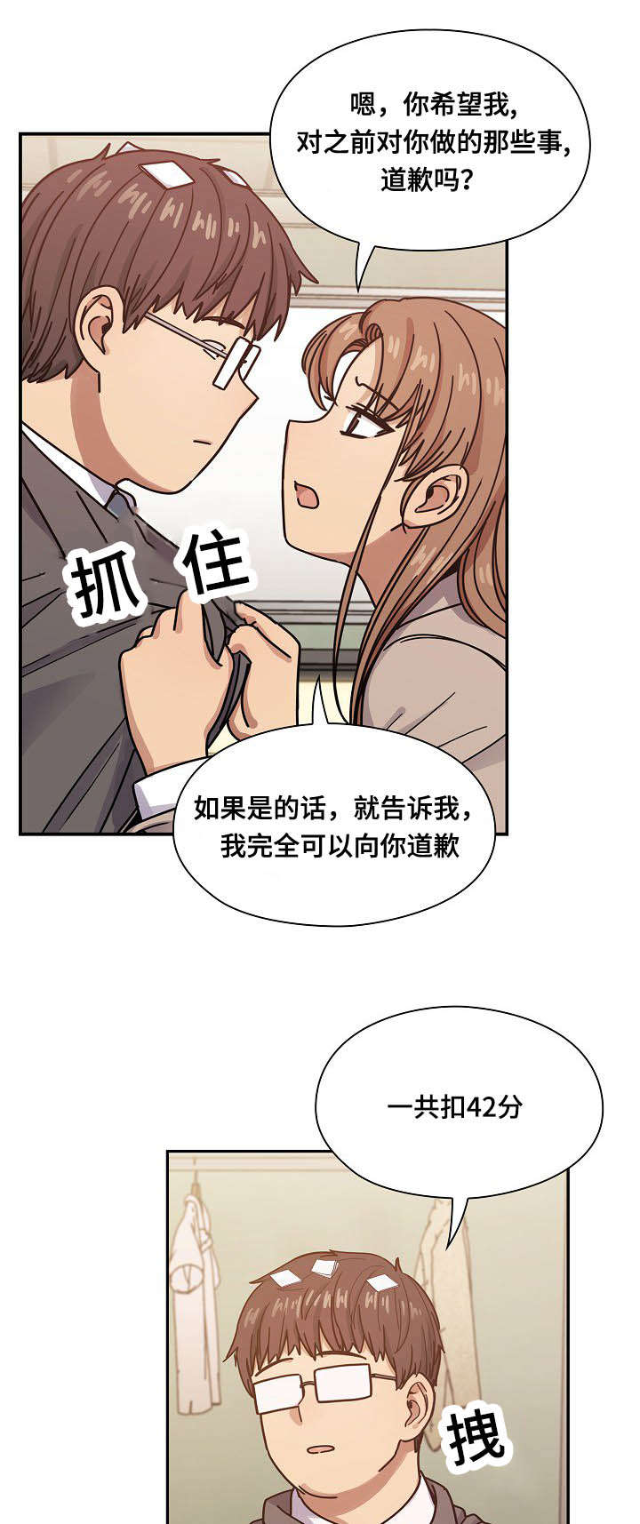 《角色对换》漫画最新章节第52章：调皮免费下拉式在线观看章节第【10】张图片