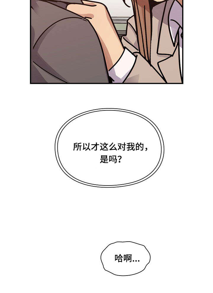 《角色对换》漫画最新章节第52章：调皮免费下拉式在线观看章节第【6】张图片