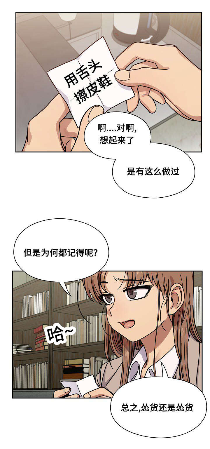 《角色对换》漫画最新章节第52章：调皮免费下拉式在线观看章节第【16】张图片