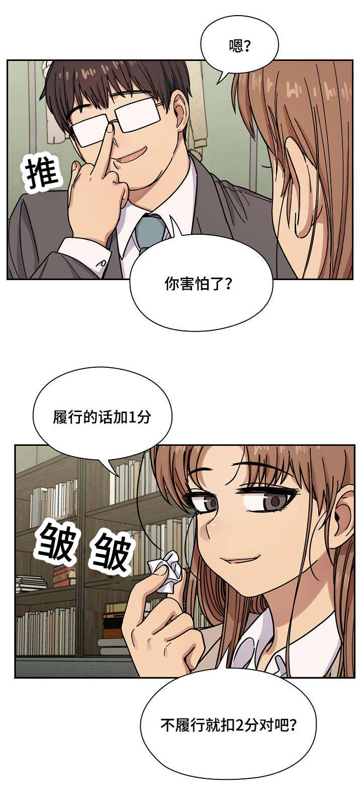 《角色对换》漫画最新章节第52章：调皮免费下拉式在线观看章节第【15】张图片