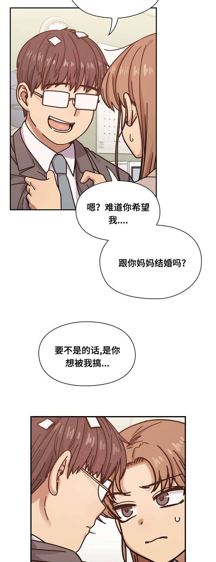 《角色对换》漫画最新章节第52章：调皮免费下拉式在线观看章节第【7】张图片