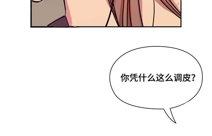 《角色对换》漫画最新章节第52章：调皮免费下拉式在线观看章节第【1】张图片