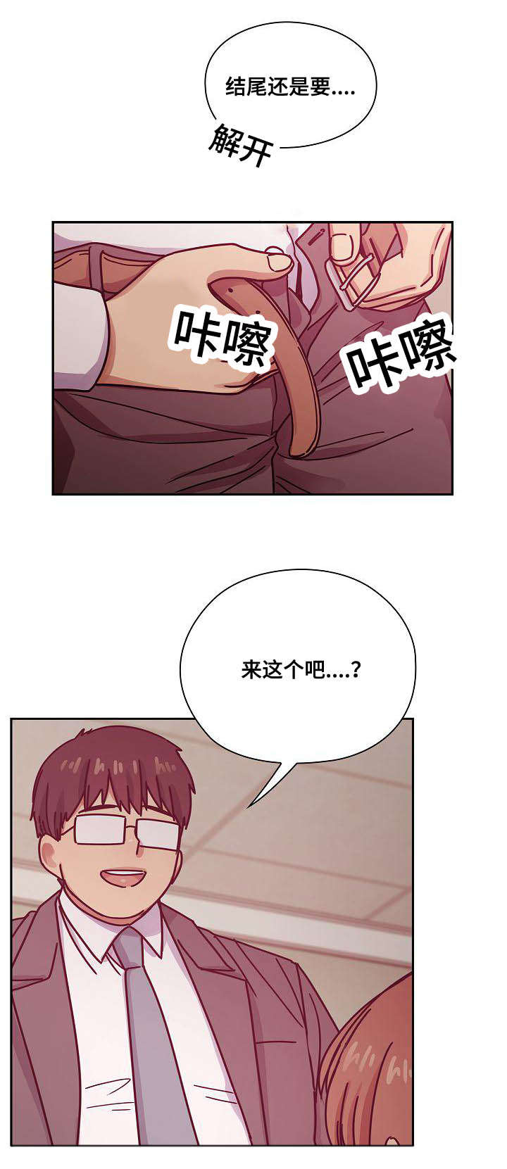 《角色对换》漫画最新章节第55章：结尾免费下拉式在线观看章节第【3】张图片