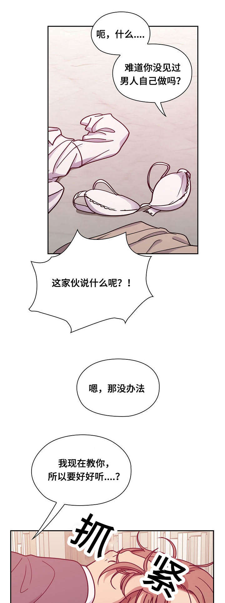 《角色对换》漫画最新章节第56章：作为奖励免费下拉式在线观看章节第【10】张图片