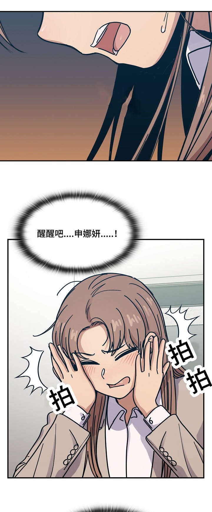 《角色对换》漫画最新章节第57章：乖女儿免费下拉式在线观看章节第【11】张图片