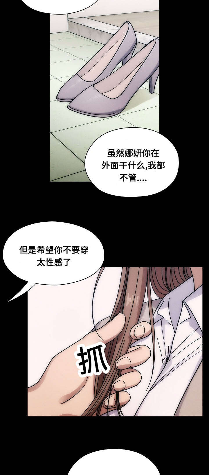 《角色对换》漫画最新章节第58章：体罚免费下拉式在线观看章节第【17】张图片