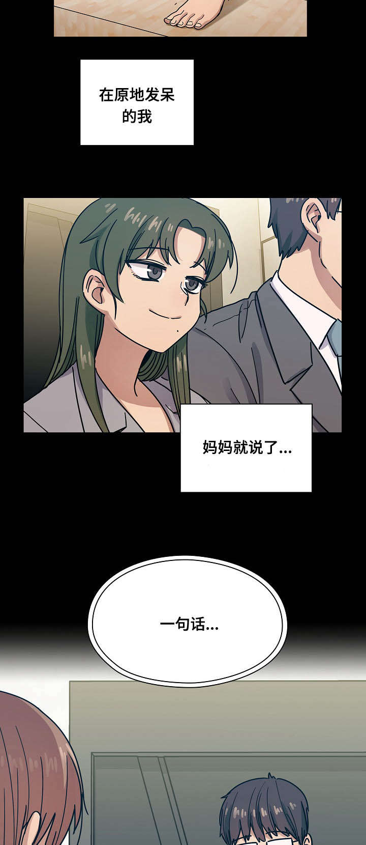 《角色对换》漫画最新章节第60章：到底想干什么免费下拉式在线观看章节第【12】张图片