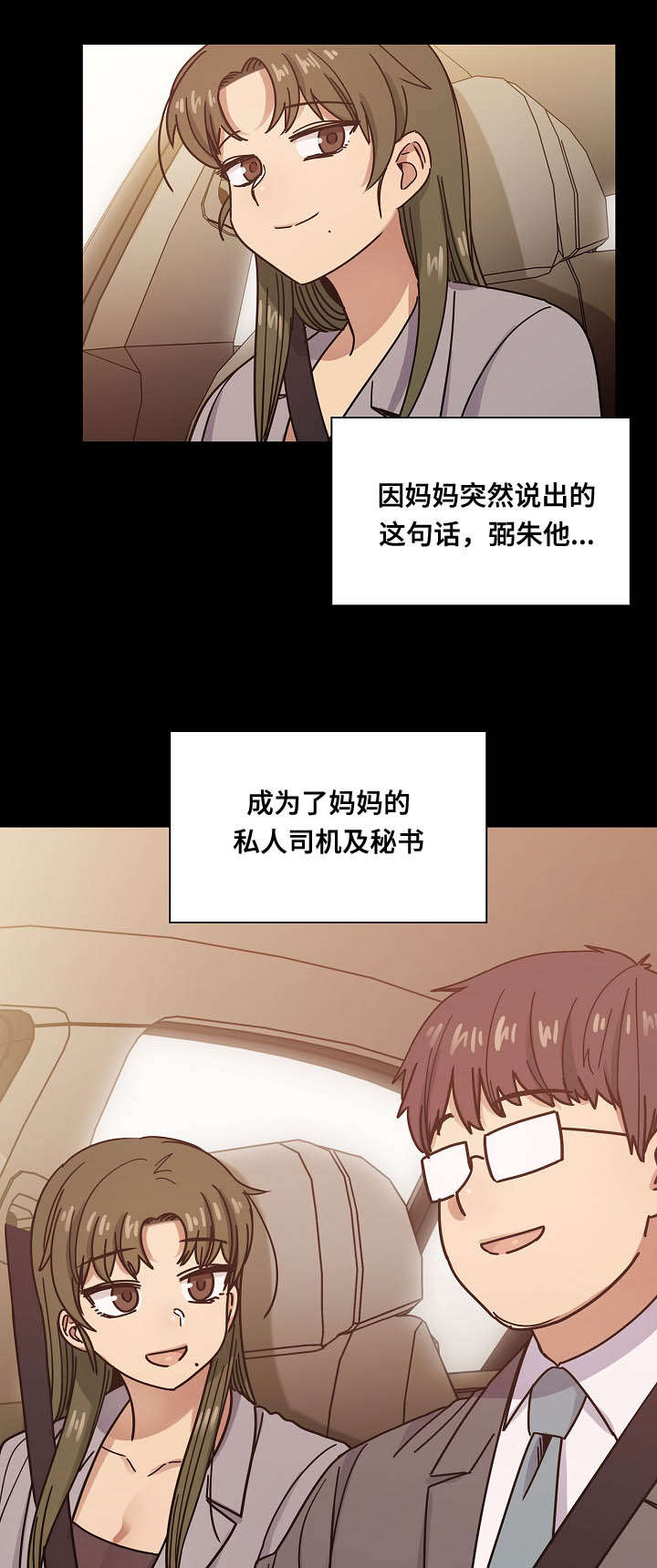 《角色对换》漫画最新章节第60章：到底想干什么免费下拉式在线观看章节第【9】张图片