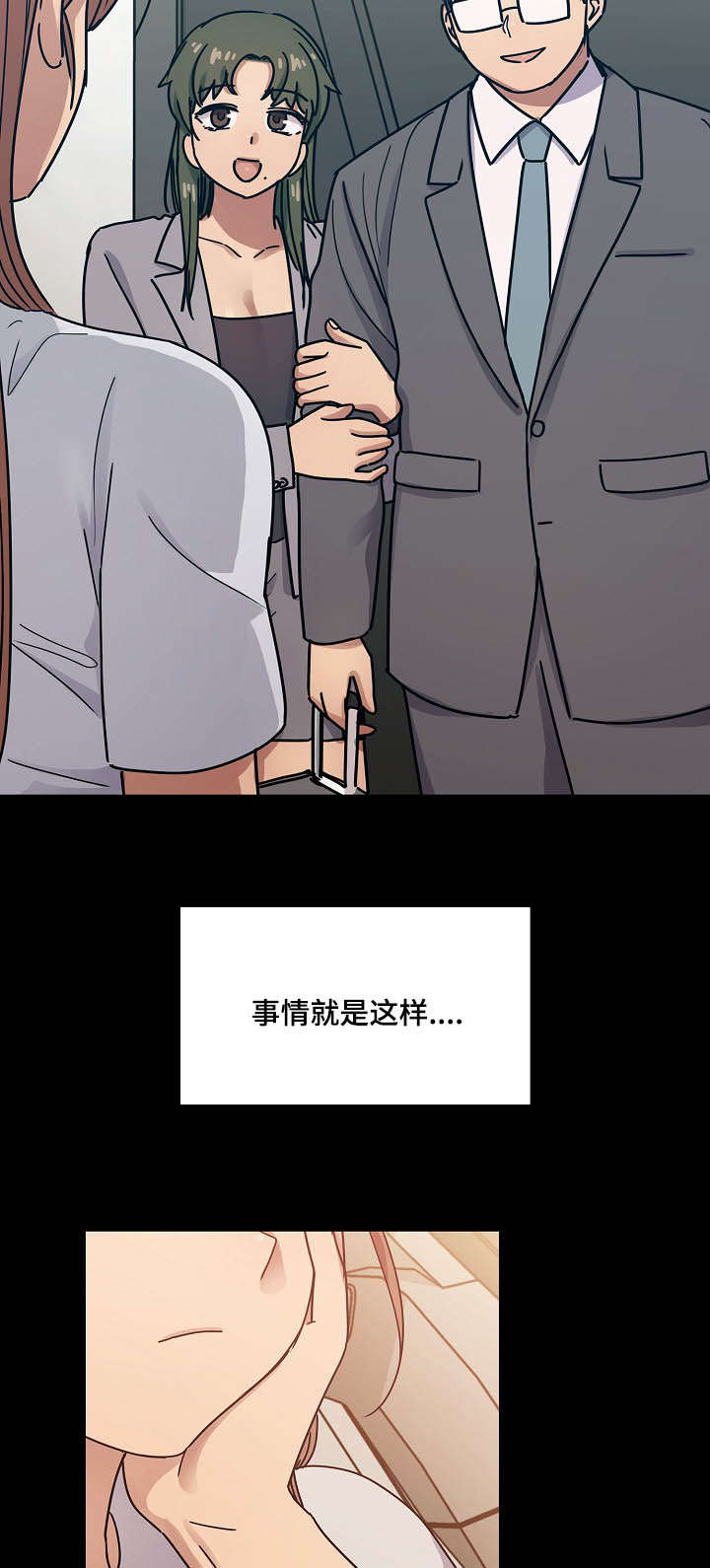 《角色对换》漫画最新章节第60章：到底想干什么免费下拉式在线观看章节第【11】张图片