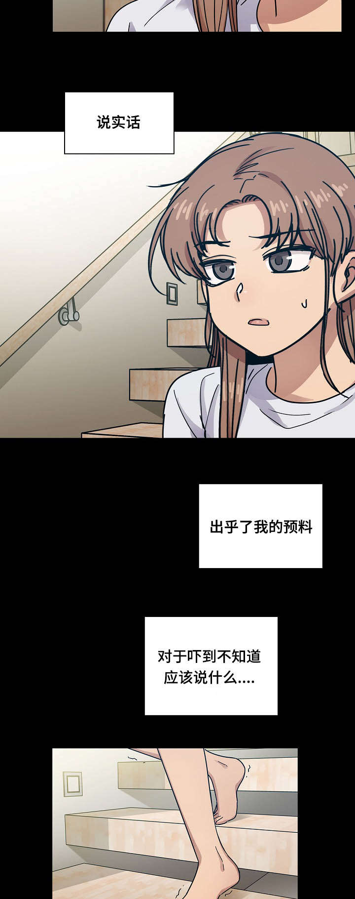 《角色对换》漫画最新章节第60章：到底想干什么免费下拉式在线观看章节第【13】张图片