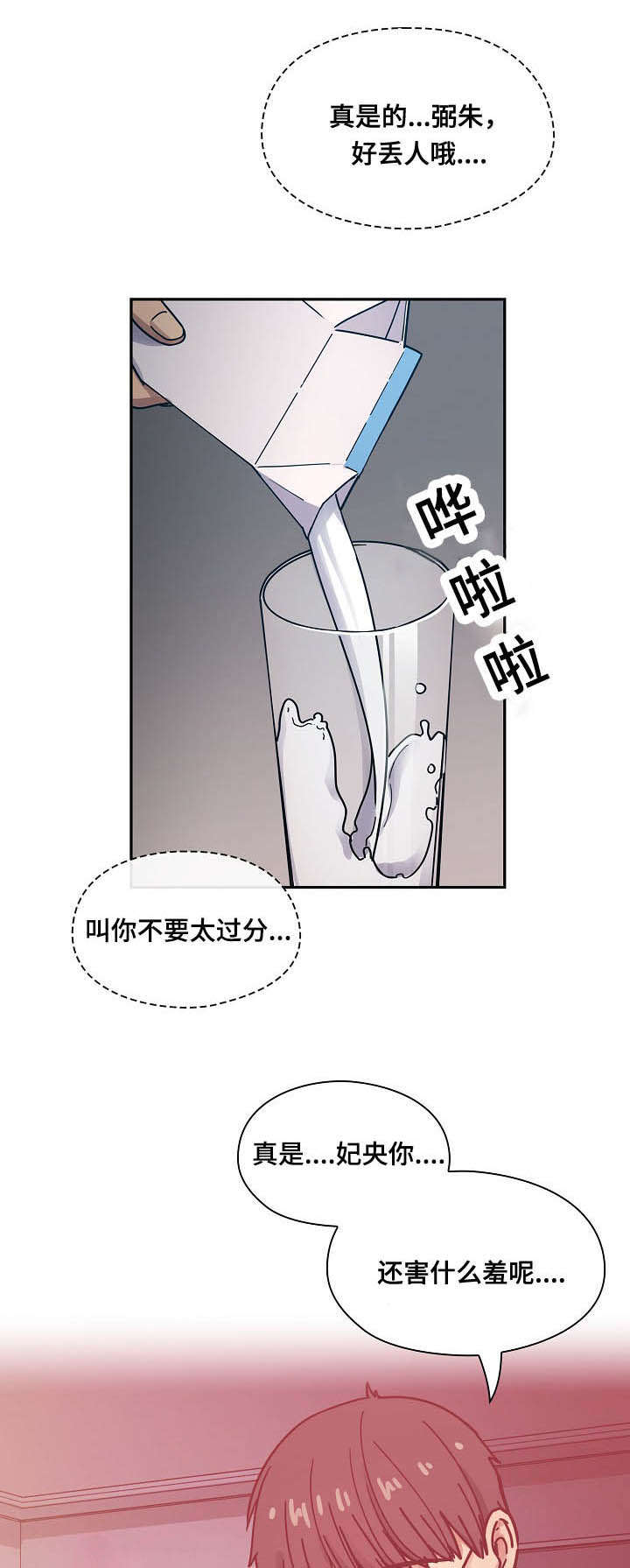 《角色对换》漫画最新章节第60章：到底想干什么免费下拉式在线观看章节第【19】张图片