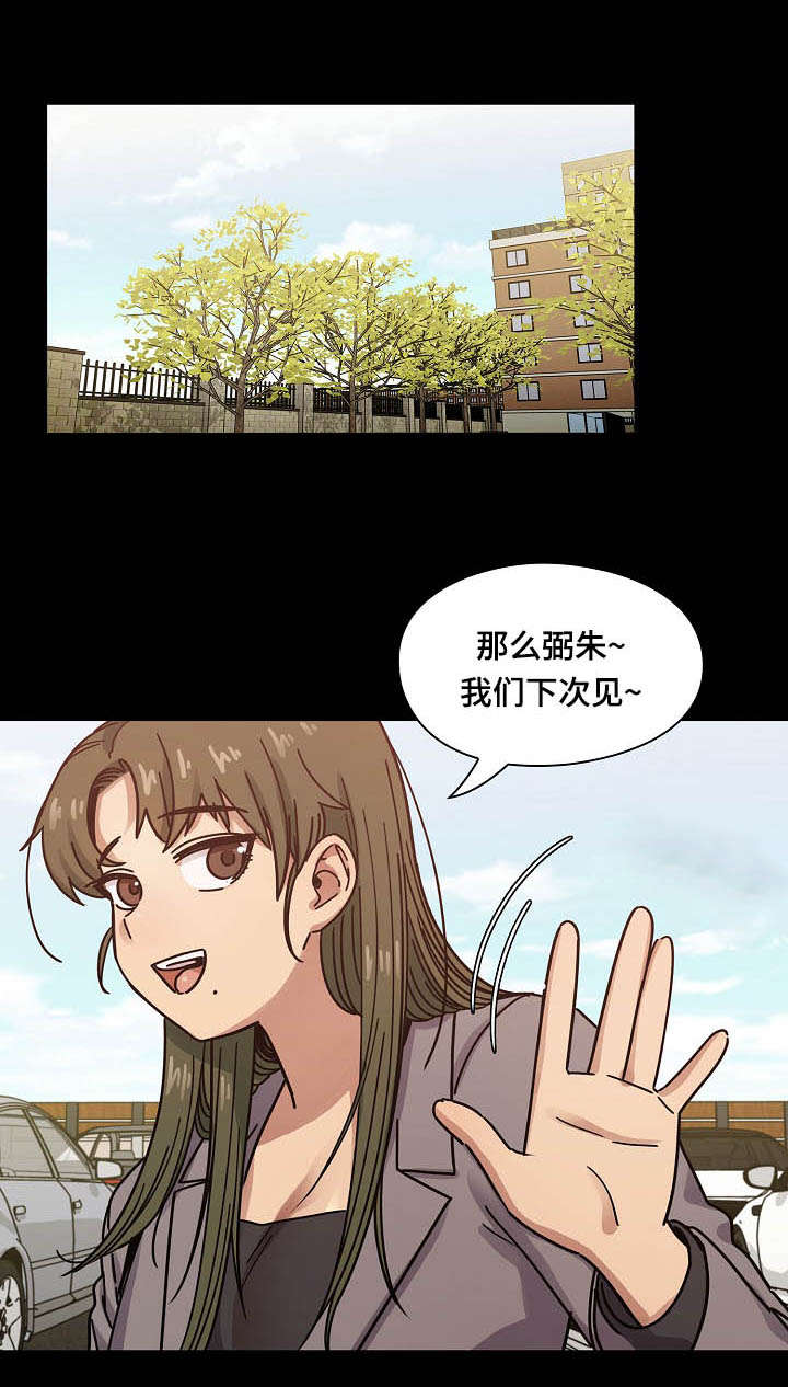 《角色对换》漫画最新章节第60章：到底想干什么免费下拉式在线观看章节第【6】张图片