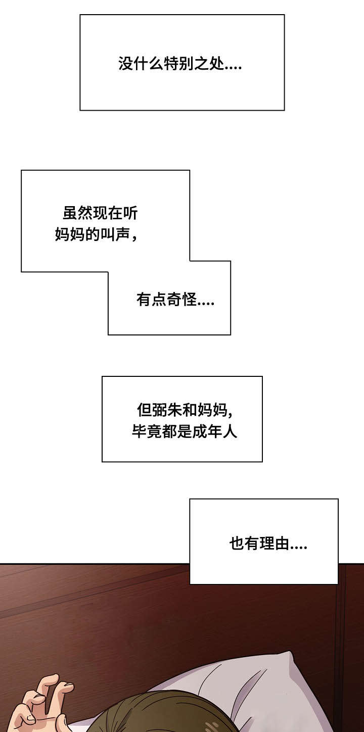 《角色对换》漫画最新章节第61章：算不上变化免费下拉式在线观看章节第【5】张图片