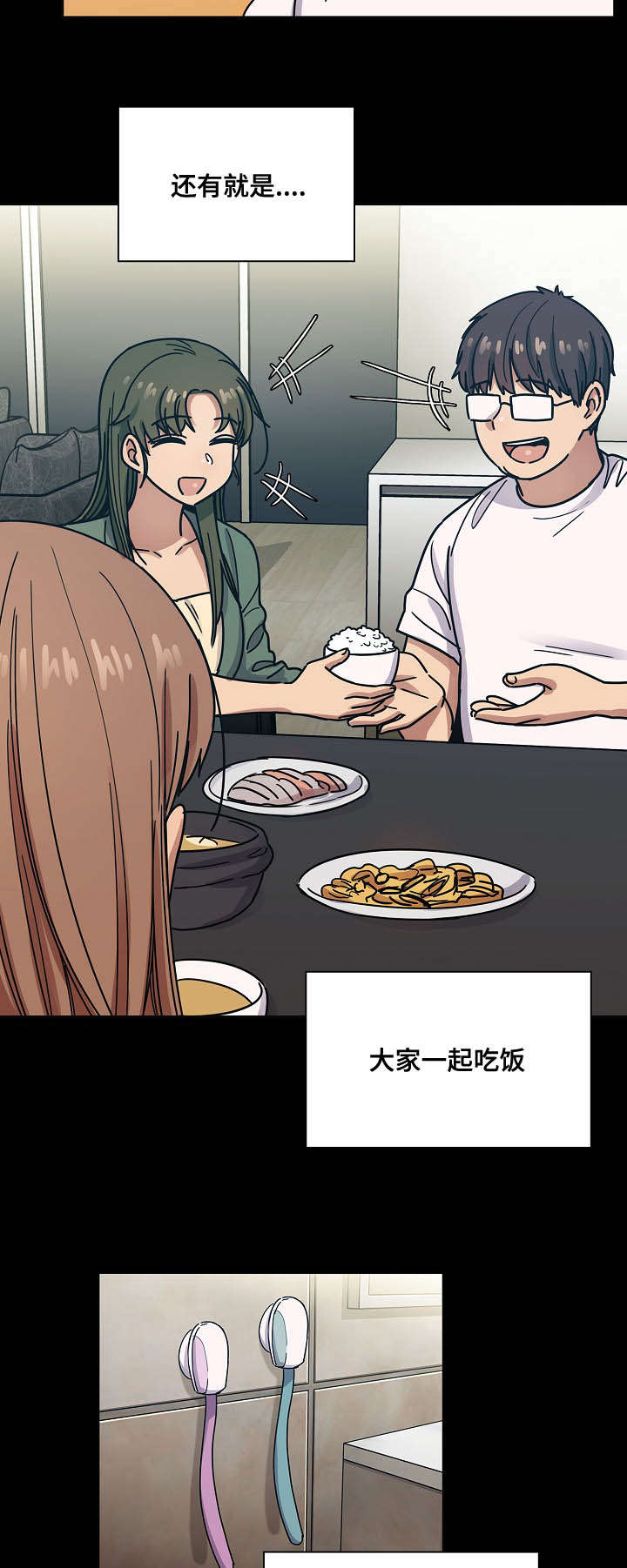 《角色对换》漫画最新章节第61章：算不上变化免费下拉式在线观看章节第【17】张图片