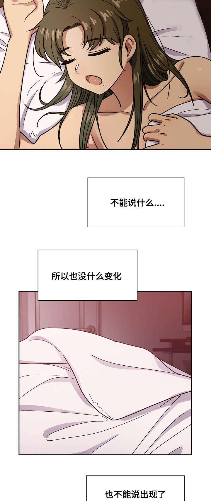 《角色对换》漫画最新章节第61章：算不上变化免费下拉式在线观看章节第【4】张图片