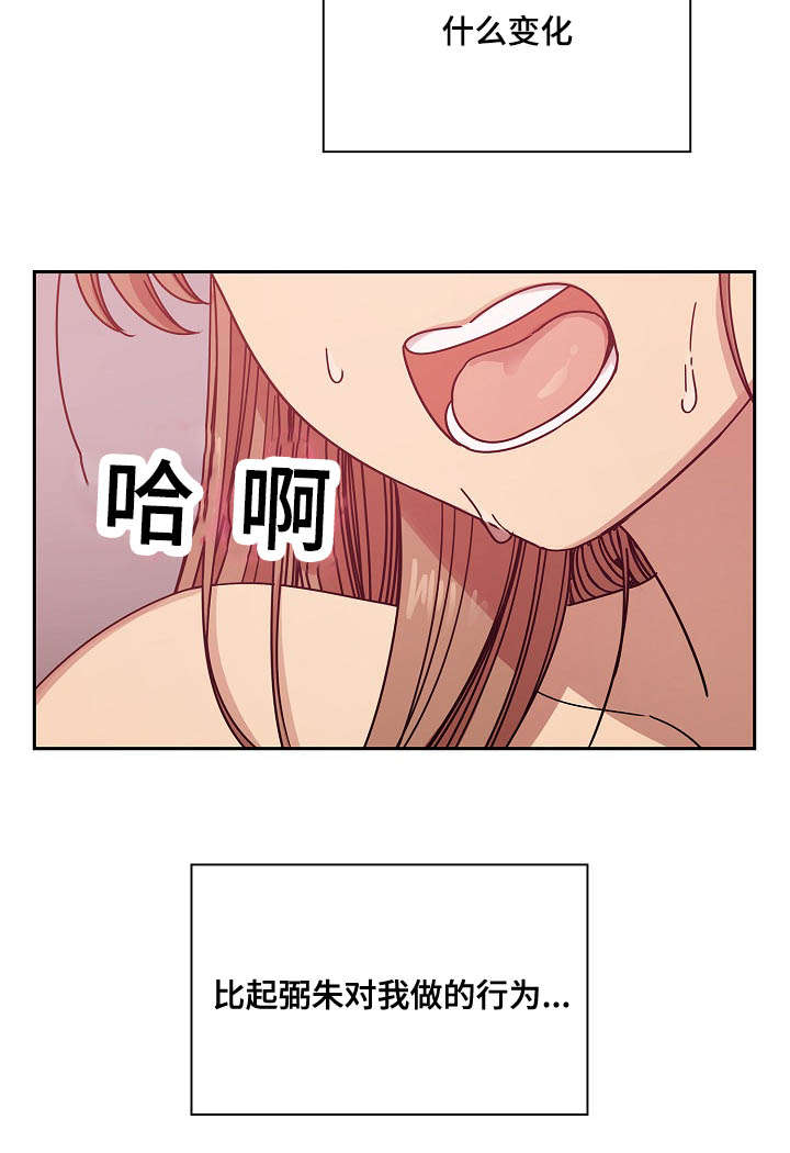 《角色对换》漫画最新章节第61章：算不上变化免费下拉式在线观看章节第【3】张图片