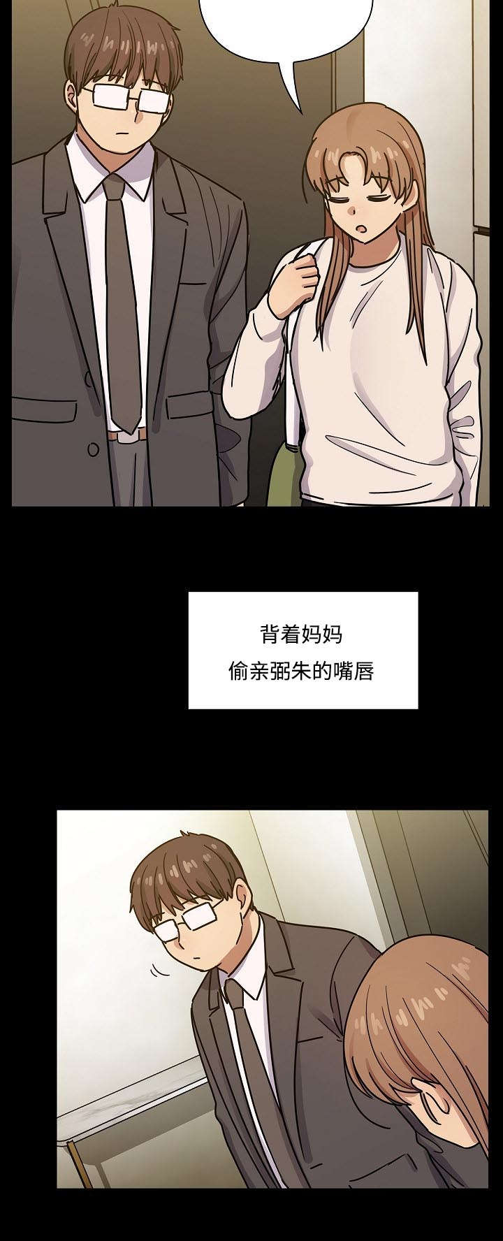 《角色对换》漫画最新章节第62章：我会让你舒服免费下拉式在线观看章节第【8】张图片