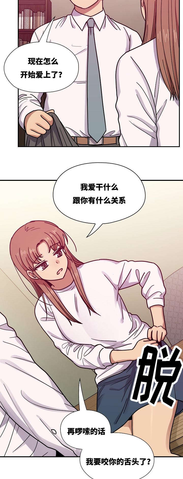 《角色对换》漫画最新章节第62章：我会让你舒服免费下拉式在线观看章节第【15】张图片