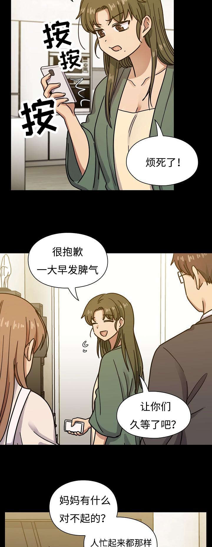 《角色对换》漫画最新章节第62章：我会让你舒服免费下拉式在线观看章节第【9】张图片