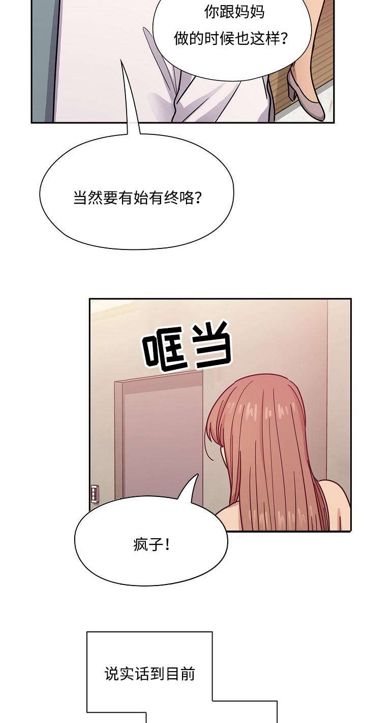 《角色对换》漫画最新章节第63章：录音免费下拉式在线观看章节第【9】张图片