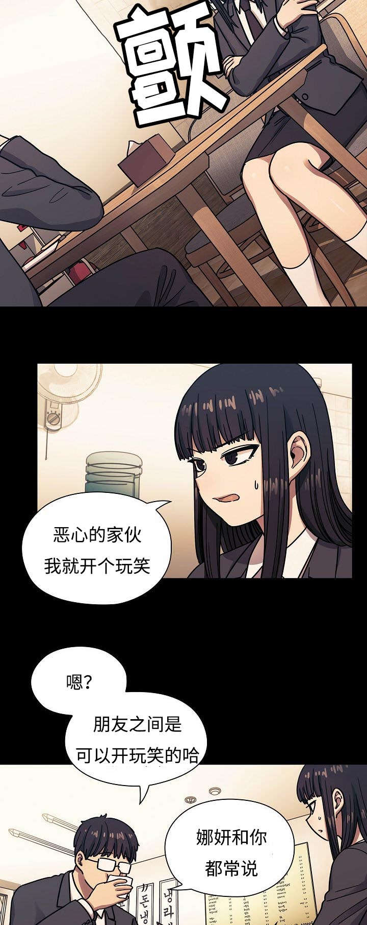 《角色对换》漫画最新章节第64章：妨碍免费下拉式在线观看章节第【5】张图片