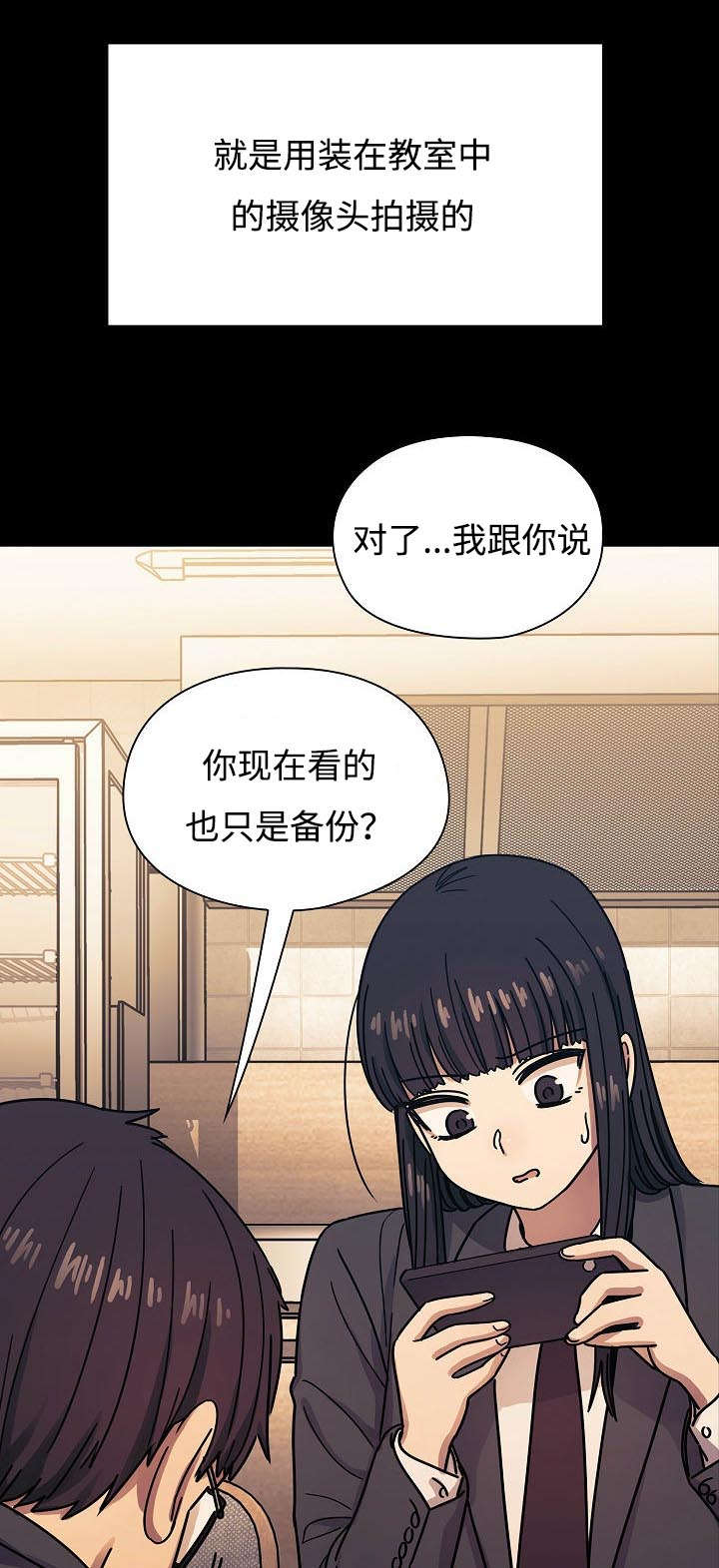 《角色对换》漫画最新章节第64章：妨碍免费下拉式在线观看章节第【8】张图片