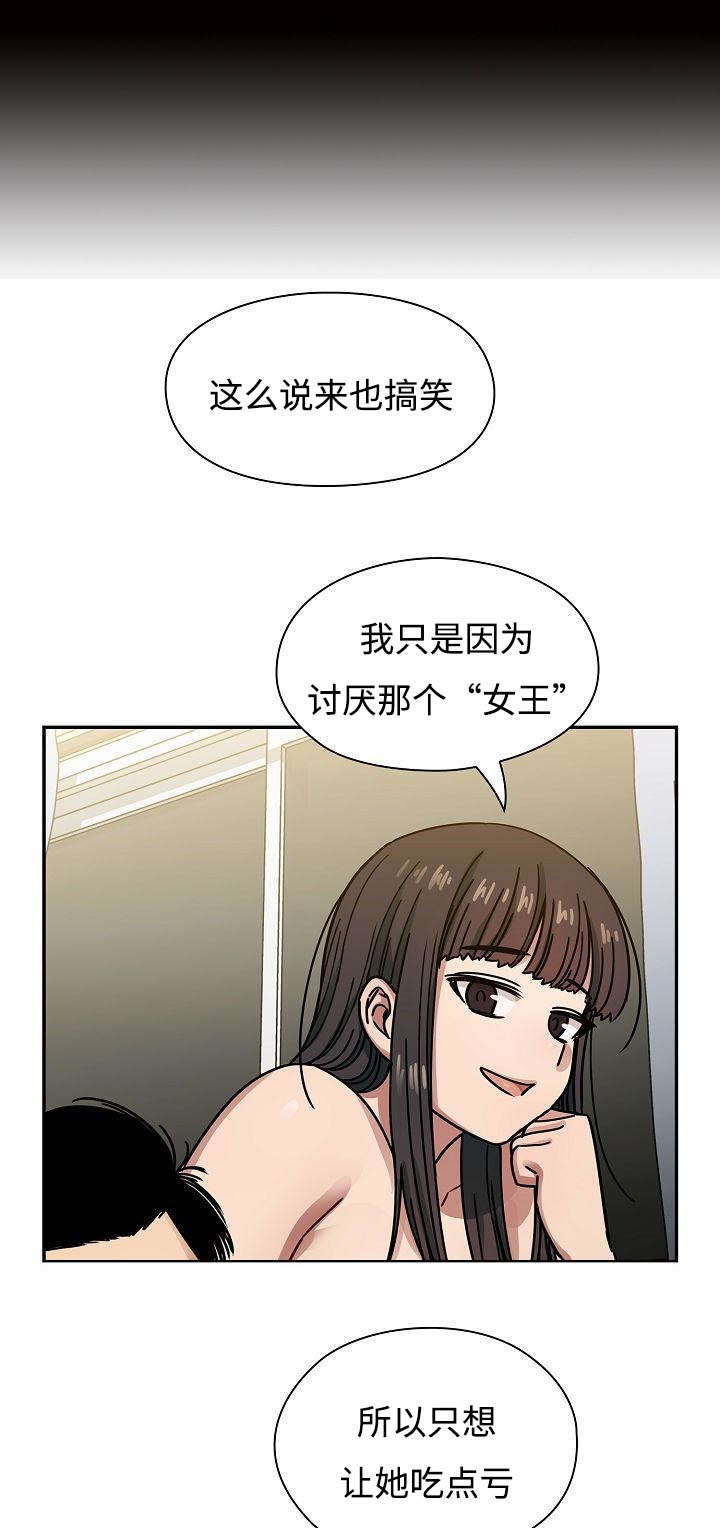 《角色对换》漫画最新章节第64章：妨碍免费下拉式在线观看章节第【13】张图片