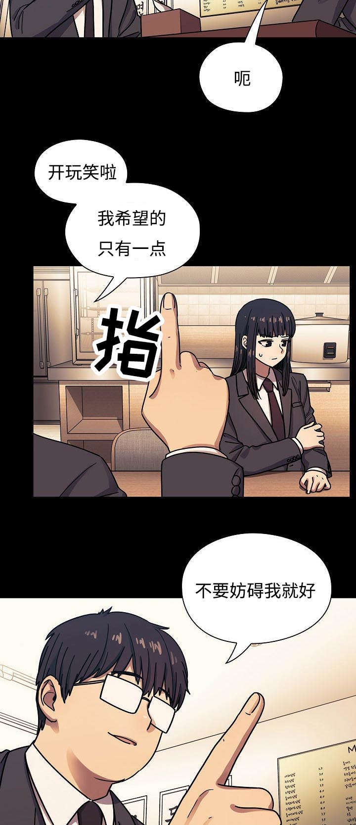 《角色对换》漫画最新章节第64章：妨碍免费下拉式在线观看章节第【4】张图片